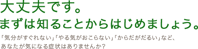 大丈夫です。まずは知ることからはじめましょう。