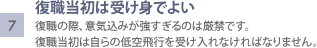 7.復職当初は受け身でよい